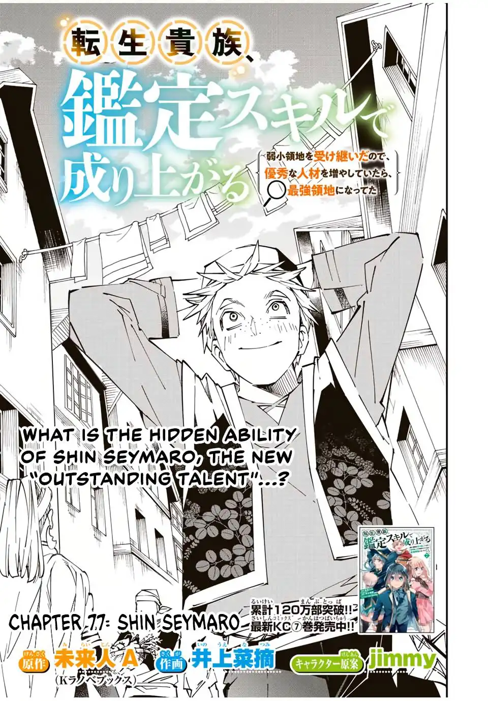 Reincarnated as an Aristocrat with an Appraisal Skill Chapter 77 1